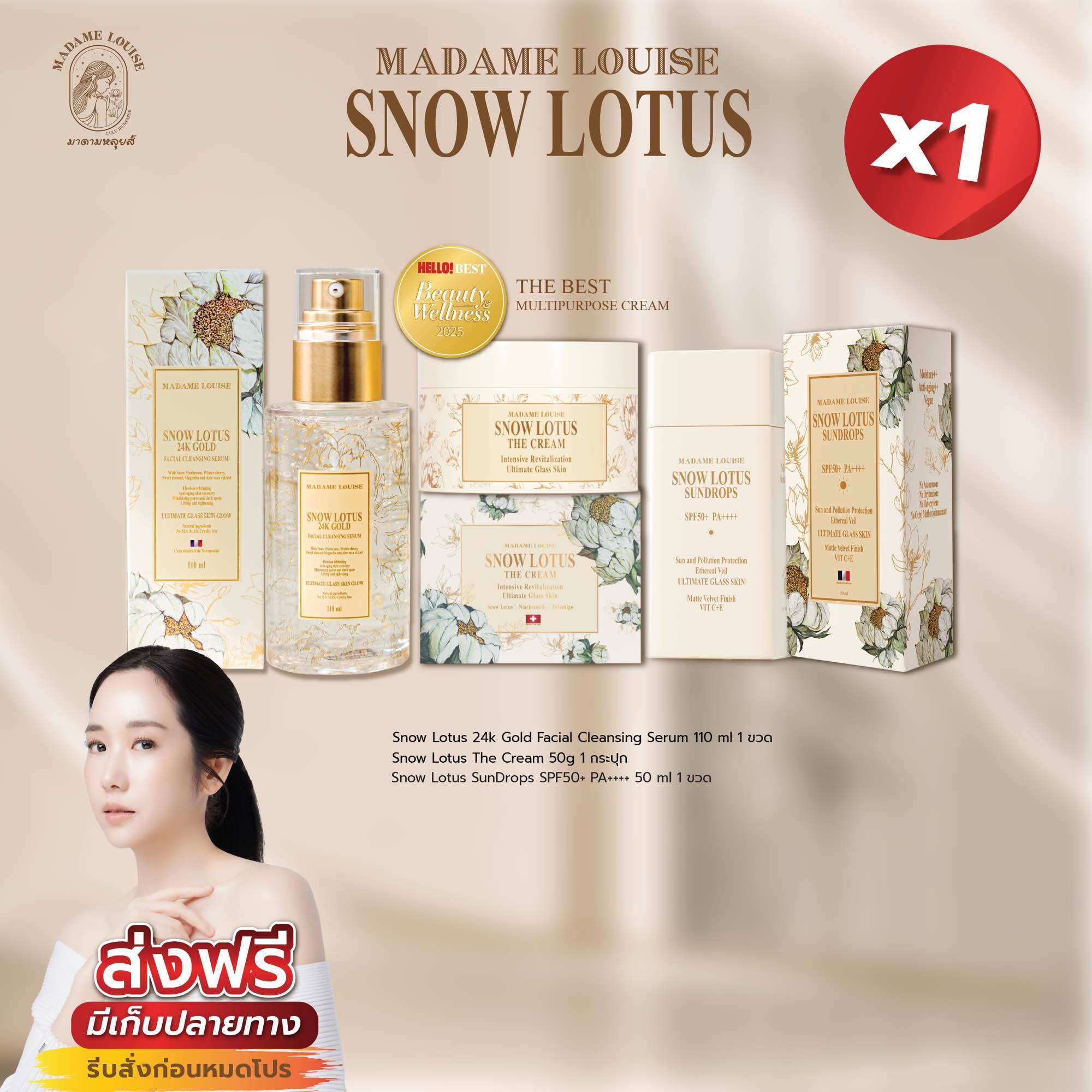Madame Louise Cream, Set of 3 Items: the Cream, Facial Cleansing Serum, Sunscreen, Complete Beauty in 1 Set, Genuine Product from the Company. ราคา 3,870 บาท*ส่งฟรี