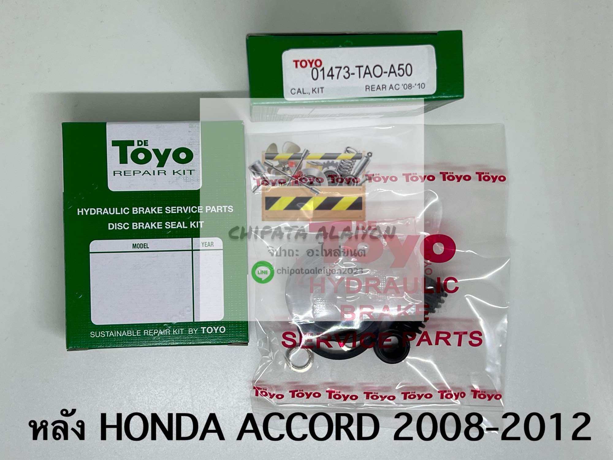 TOYO ชุดซ่อม ยางดิสเบรค แท้ญี่ปุ่น หลัง HONDA ACCORD 2008-2012 (01473-TAO-A50) ราคา 299 บาท*ส่งฟรี
