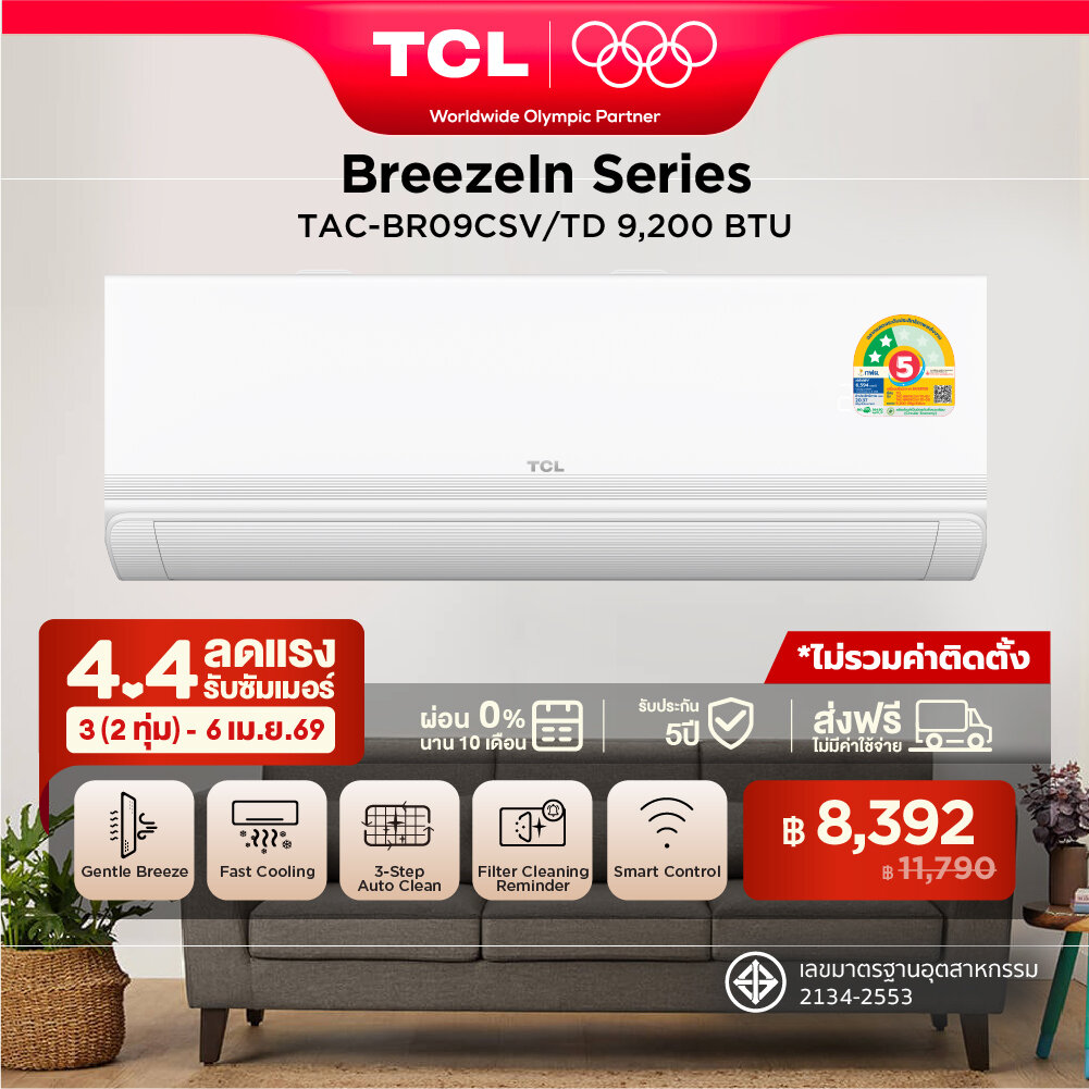 Upgrade 2026 TCL แอร์ ขนาด 9,200 BTU BreezeIN Pro ประหยัดไฟเบอร์ 5 แบบ 2 ดาว ระบบ T-AI Energy Saving Inverter เชื่อมต่อ WiFi TAC-BR09CSV/TD_non-install ไม่รวมค่าติดตั้ง SEER 20.37 [ผ่อน 0% นาน 10 เดือน] ราคา 11,790 บาท*ส่งฟรี