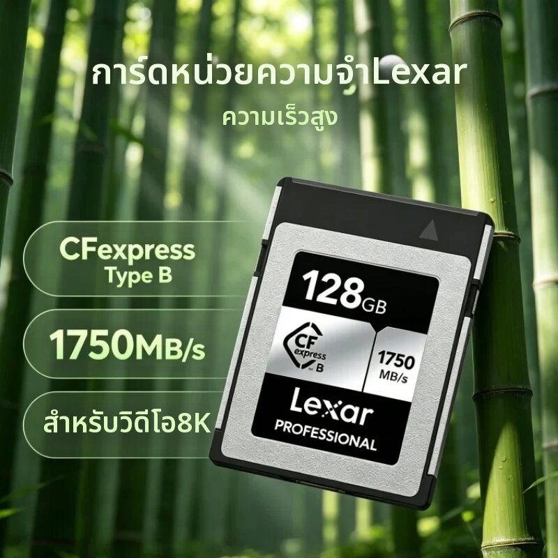 อุปกรณ์จัดเก็บข้อมูล Lexar การ์ดหน่วยความจำ CFexpress Type B อ่านได้ 1750MB/s ความจุ 128GB 256GB 512GB การ์ด CFexpress Type B สำหรับช่างวิดีโอ ราคา 11,041 บาท*ส่งฟรี