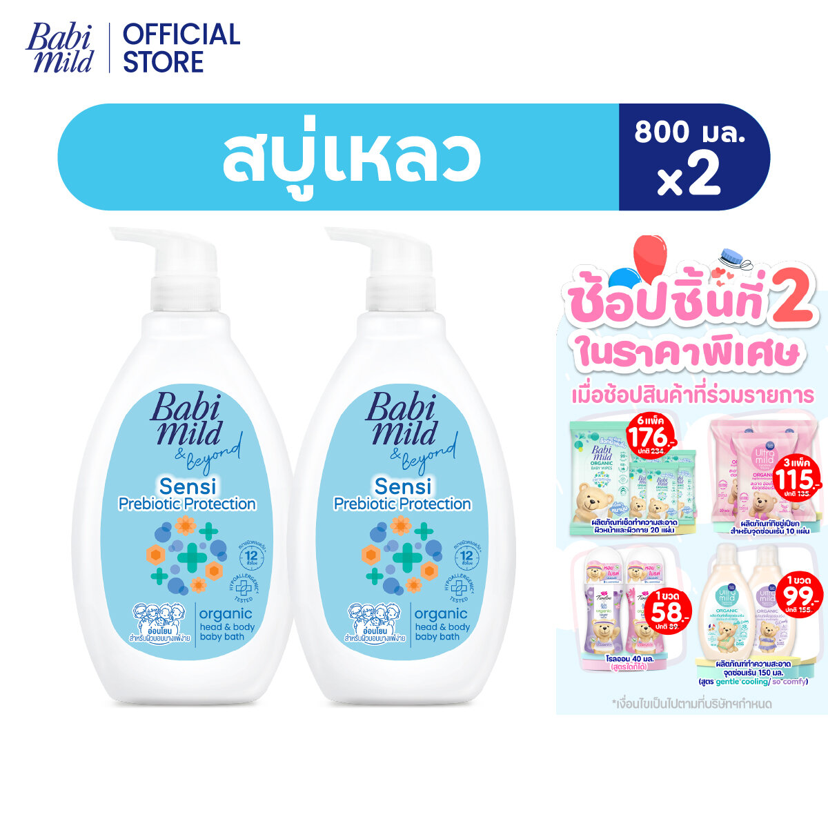 [There Are 2 Packs to Choose from] Baby Mild Bath and Shampoo Liquid Soap, Prebiotic, Organic 800ml X2 /Babi Mild Bath Prebiotic 800ml X2 ราคา 243 บาท*ส่งฟรี