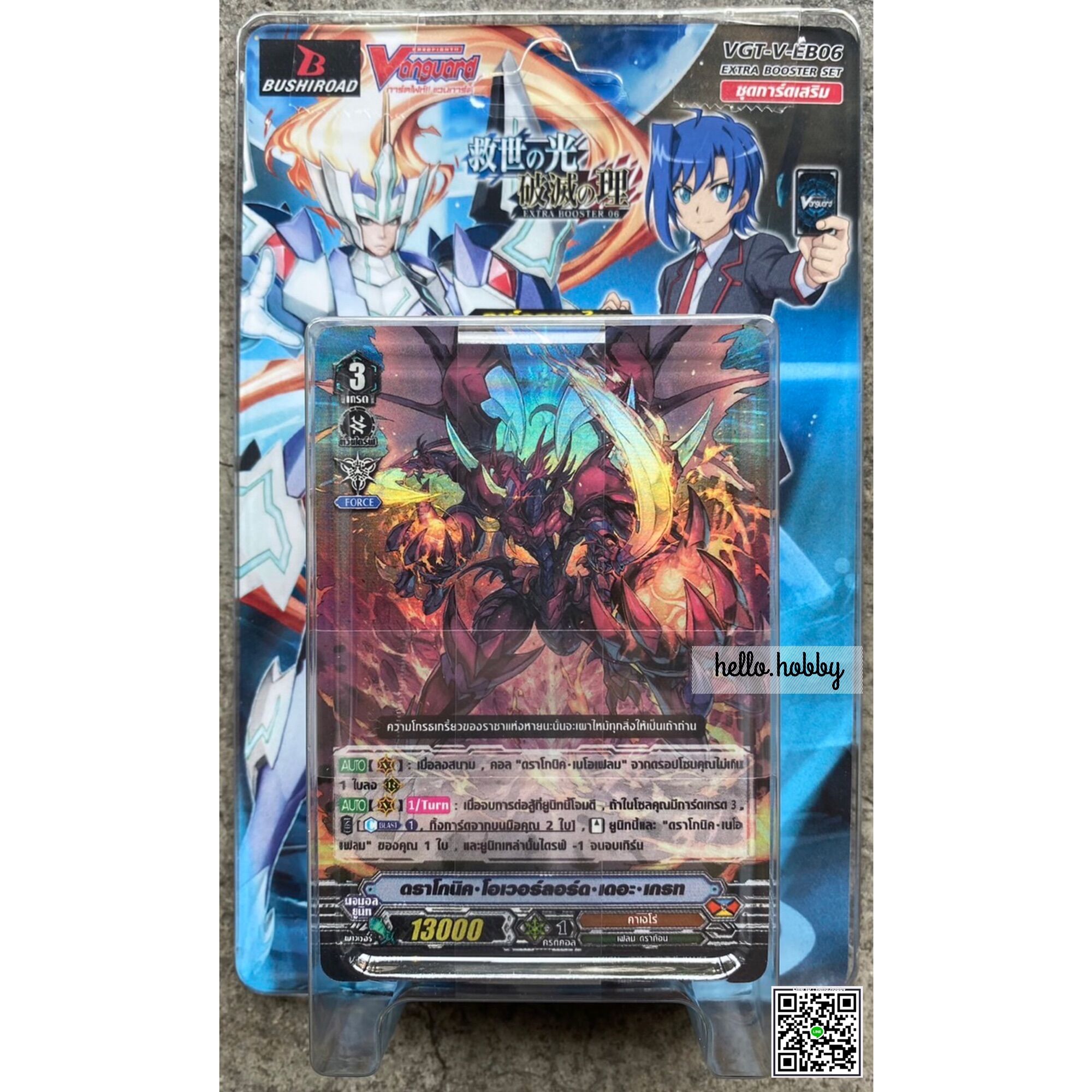 vgt-v-eb06-light-of-salvation-logic-of-destruction