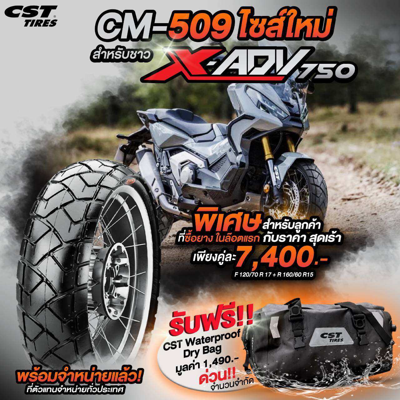 CST Tire #Xadv750 (120/70-17+160/60-15) ราคา 8,140 บาท*ส่งฟรี