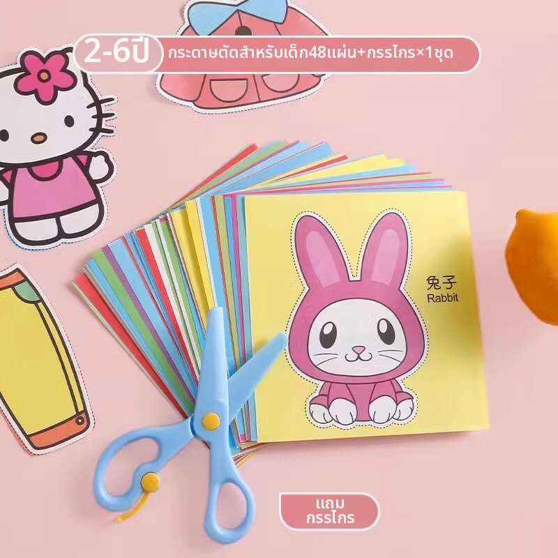 ของเล่นฝึกสมองตัดกระดาษ DIY สำหรับเด็กเล็ก