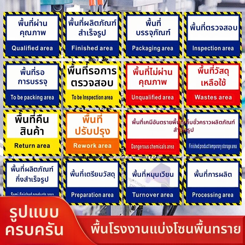 [RUIKELAIXIANG | Area Classification Signage Floor Marking Customized,RUIKELAIXIANG | Area Classification Signage Floor Marking Customized,] ราคา 78 บาท*ส่งฟรี