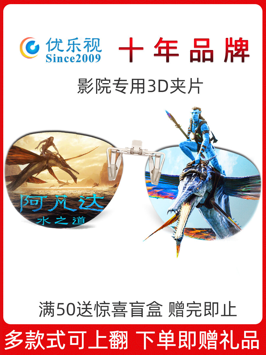 Specialized 3D Glasses Clips for Cinema IMAX RealD Polarized Non-Flickering Stereo Vision Myopia Clip-On Glasses Summer 2022 ราคา  150 บาท*ส่งฟรี