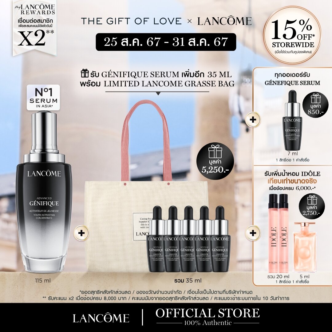 LANCOME ADVANCED GENIFIQUE 115 ML เซรั่ม อันดับ 1 จากลังโคม เพื่อผิวที่แข็งแรง เสริมปราการผิว (ไฮยา วิตซี มอยเจอร์ไรเซอร์ มอยเจอไรเซอร์ skin barrier probiotics เซรั่มลังโคม เจนิฟีค) ราคา 9,100 บาท*ส่งฟรี