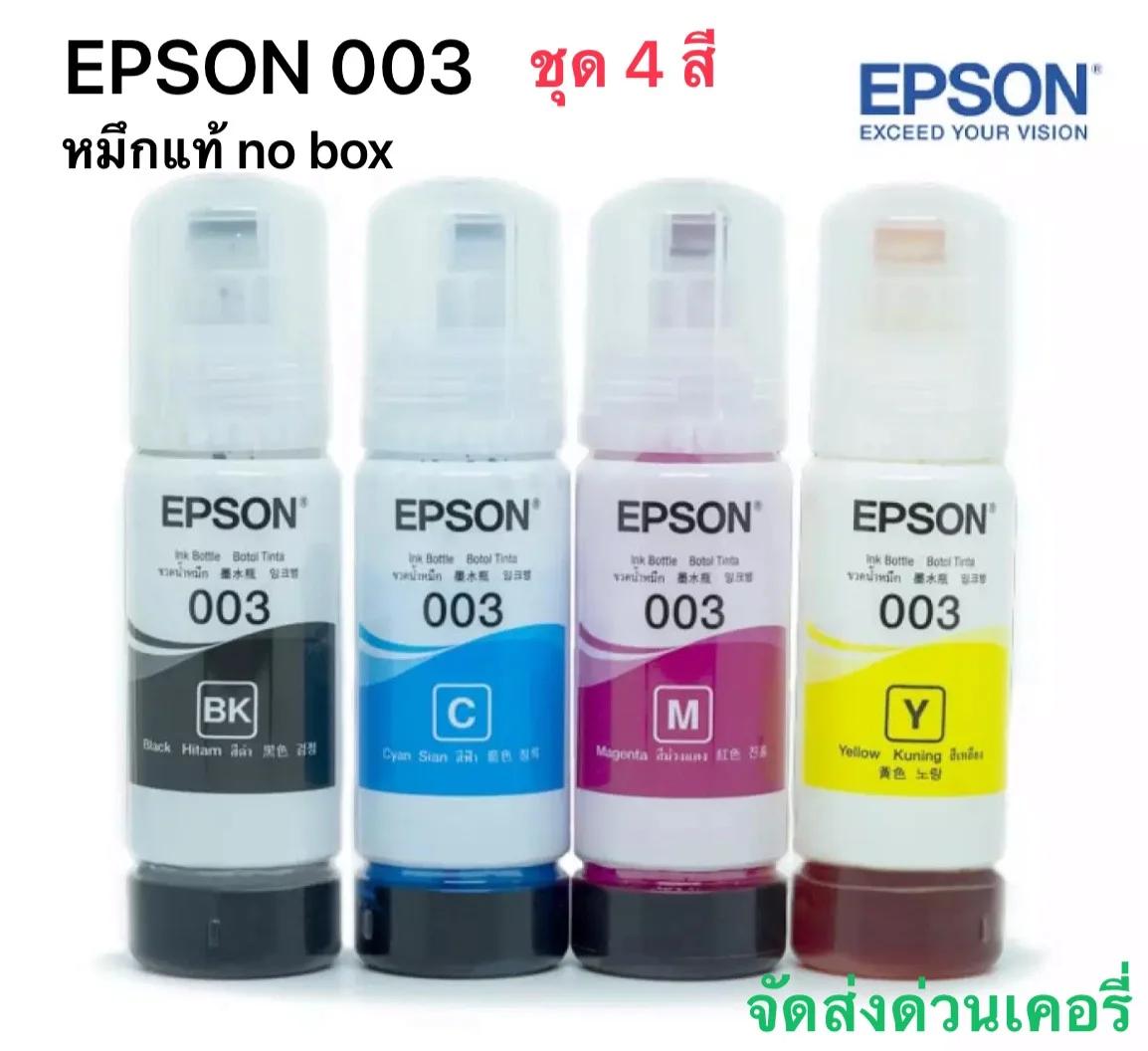 หมึกพิมพ์ EPSON 003 (BK C M Y) 4สี 1ชุด nobox