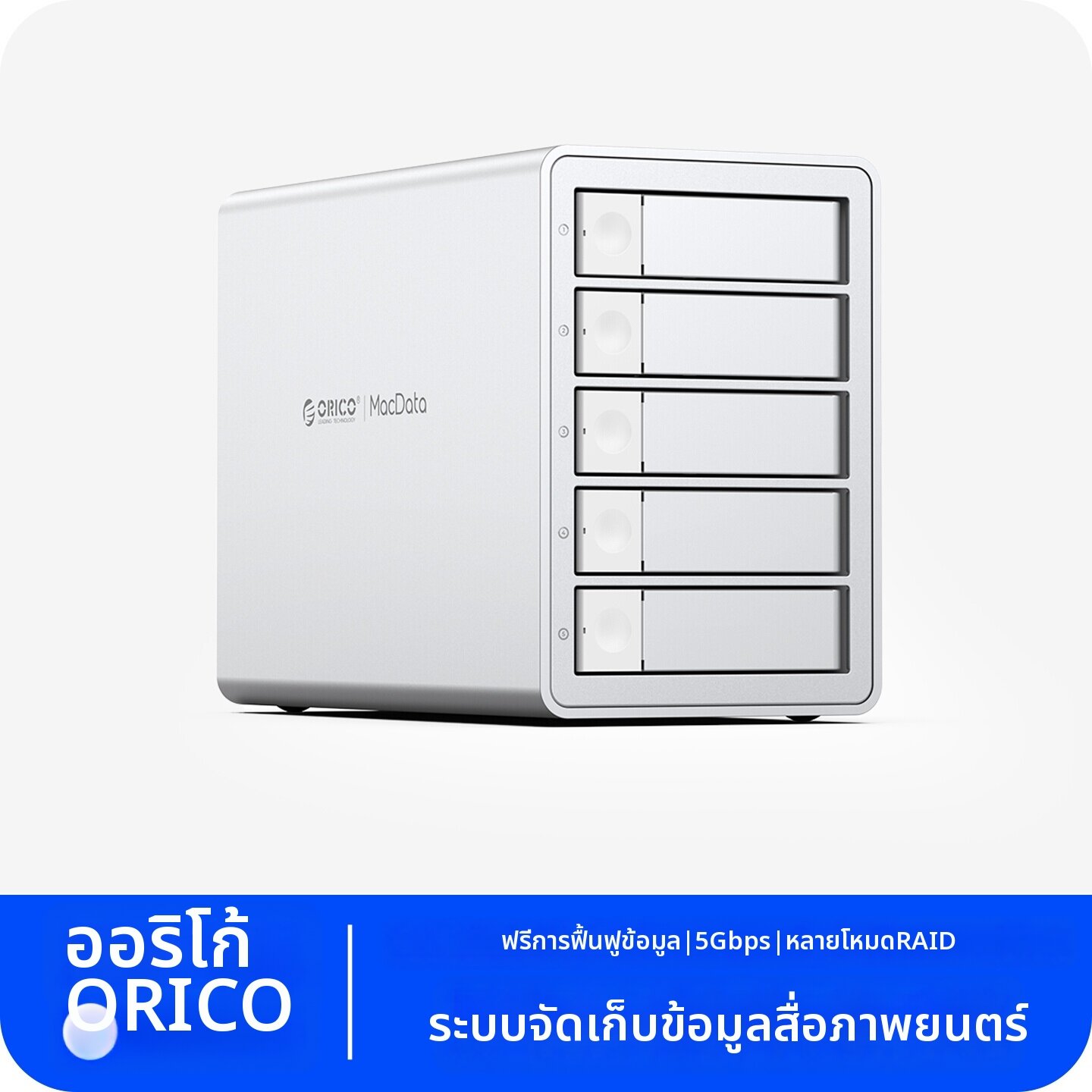 ฮาร์ดดิสก์พกพา External Hard Drive ORICO Multi-disk RAID Storage กล่องใส่ฮาร์ดไดรฟ์ภายนอก ราคา 13,255 บาท*ส่งฟรี