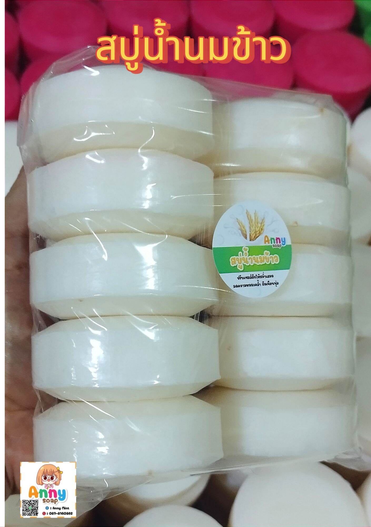 (จัดส่งทุกวัน)สบู่น้ำนมข้าวขนาดก้อน 99-102 กรัม(1แพค จำนวน 10 ก้อน)