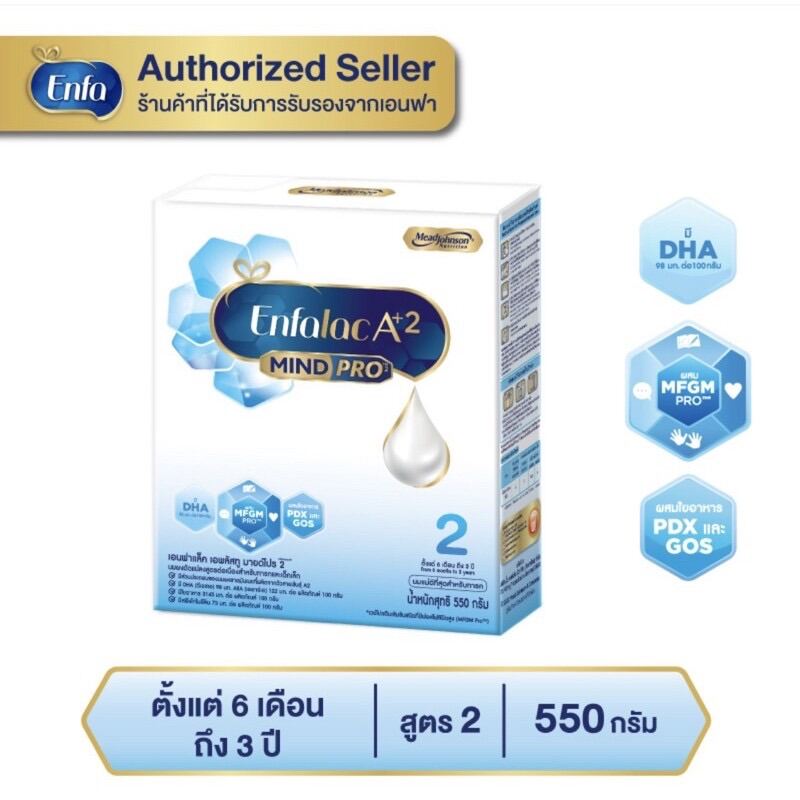 Enfalac A+2 [[ เอพลัสทู ]] MIND PRO (สูตร 2 ) **ขนาด 550 กรัม**