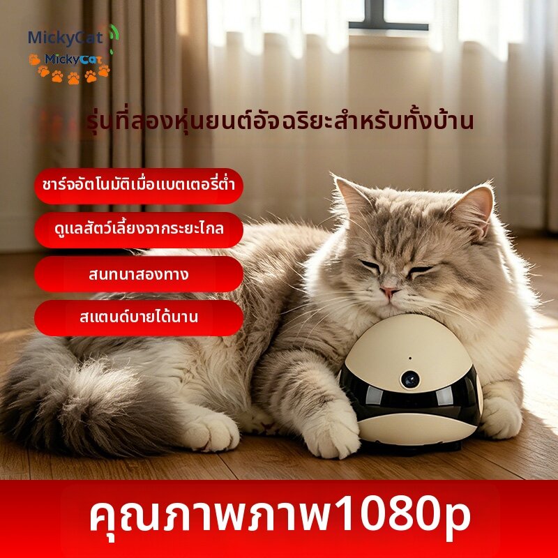 Micky Cat | Portable Surveillance Smart Home Camera Robot ราคา 5,591 บาท*ส่งฟรี