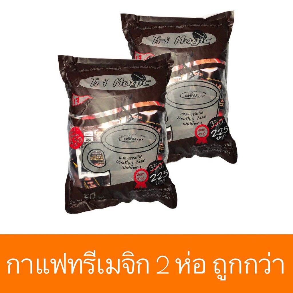 กาแฟทรีเมจิก ชุด2ห่อ