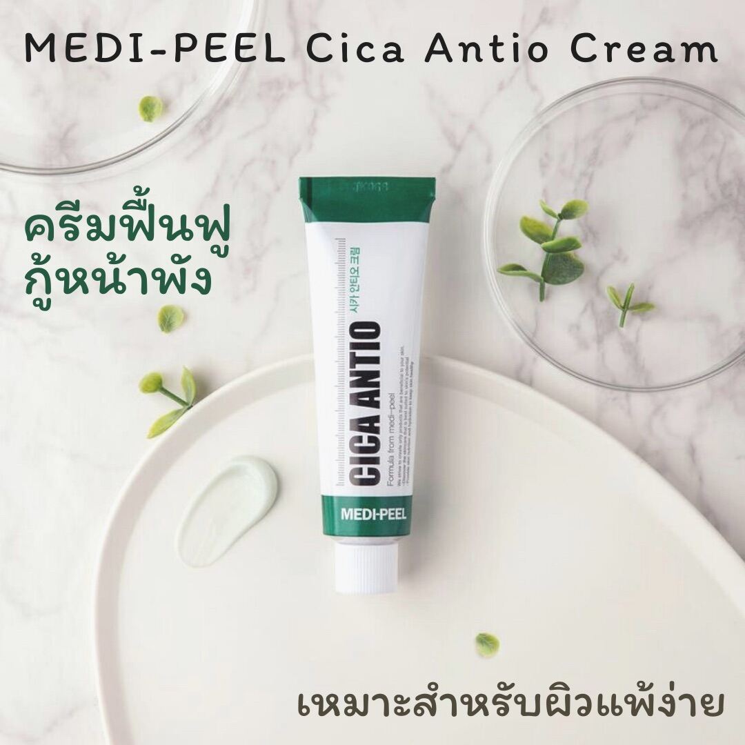MEDI-PEEL Cica Antio Cream 30ml หลอดสีเขียวเน้นรักษารอยที่เกิดจากสิว ...