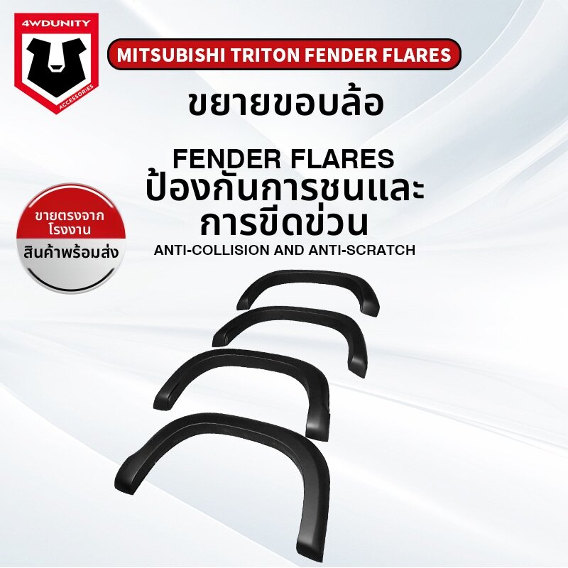 BONINGYU | Modification Fender Extension ราคา 7,184 บาท*ส่งฟรี