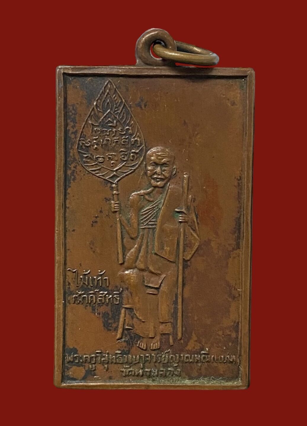 เหรียญสี่เหลี่ยม หลวงพ่อแช่ม วัดฉลอง จังหวัดภูเก็ต ปี 2484 บล็อกยันต์นอน ปั้มเขยื่อน ไม่รมดำ พระสวย หน้าตาคมชัด ผิวสีน้ำตาล สวยเดิม ไม่ผ่านหารใช้ พระรุ่นนึ้เป็นอีกรุ่นที่คนในพื้นที่เล่นหากันตรงตามตำรา การันตรีแท้ตลอดชีพ ราคา 3,999 บาท*ส่งฟรี