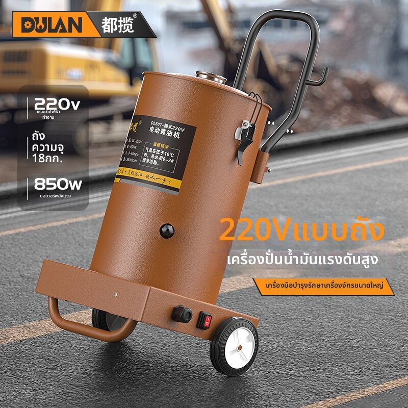 DULAN | Automatic Electric Grease Gun 220V 24V ราคา 8,159 บาท*ส่งฟรี