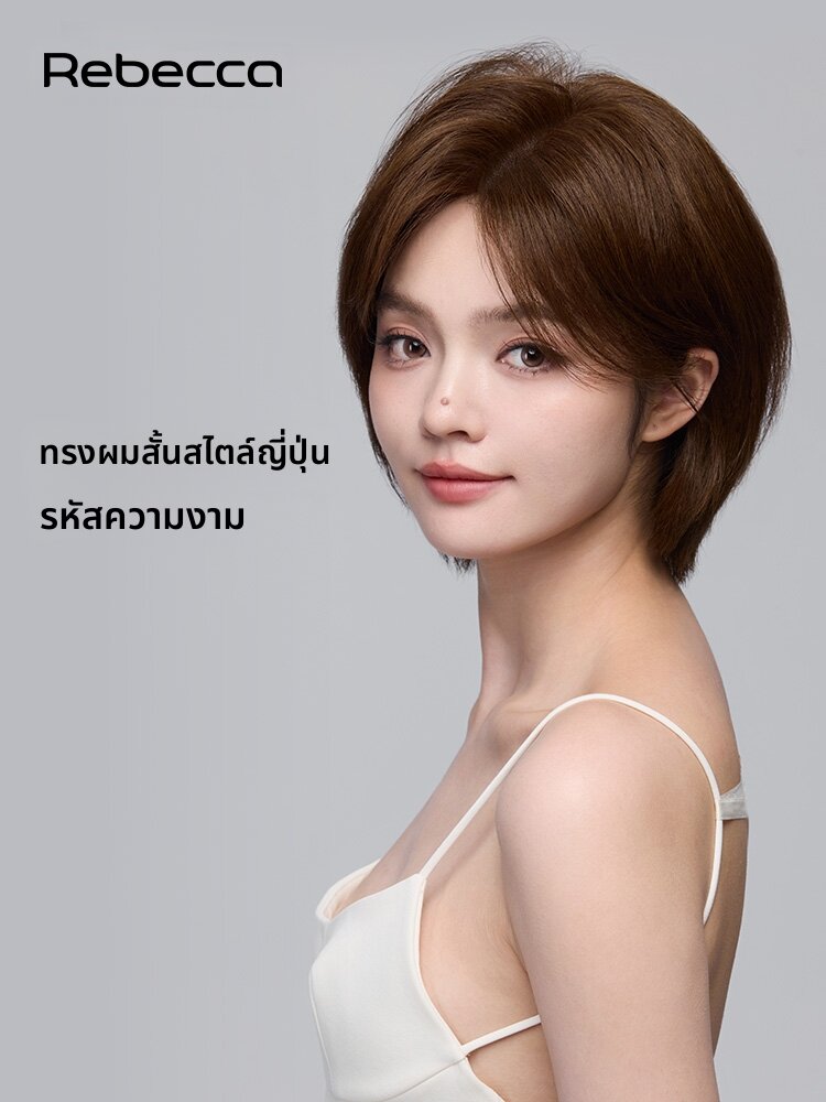 Rebecca | Japanese Side-Parted Fringe Short Hair Layered Texture Face-slimming Full Wig ราคา 22,145 บาท*ส่งฟรี