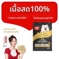 Wanpy | อาหารสุนัขโภชนาการคู่ แช่แข็งแห้ง