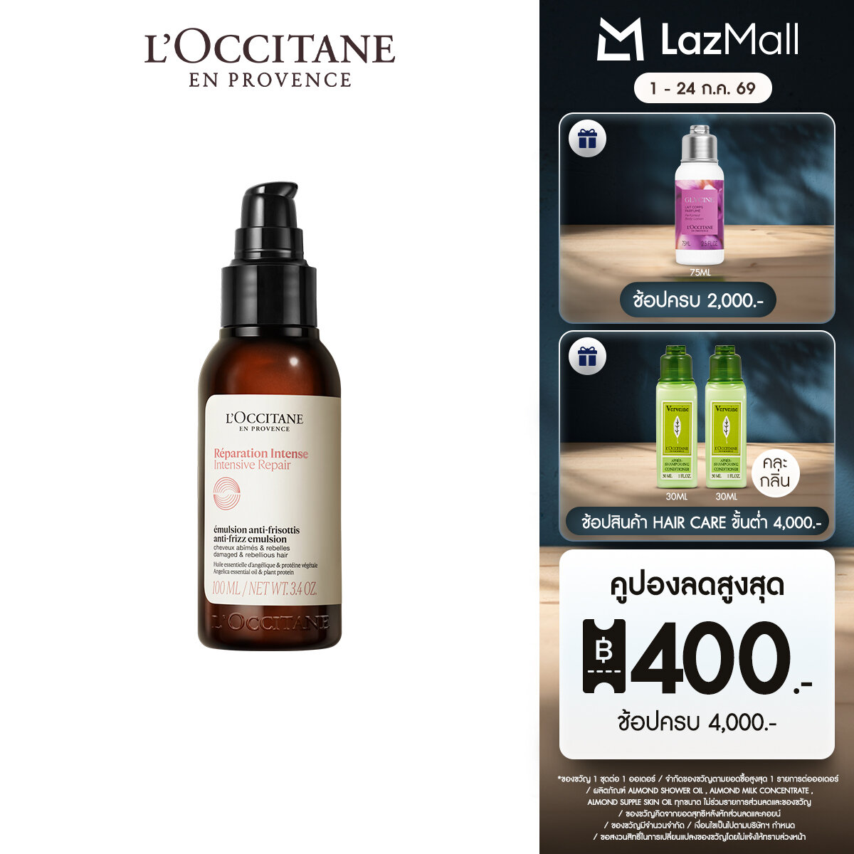 L'Occitane Anti-Frizz Repair Serum 100 Ml. ราคา 1,250 บาท*ส่งฟรี