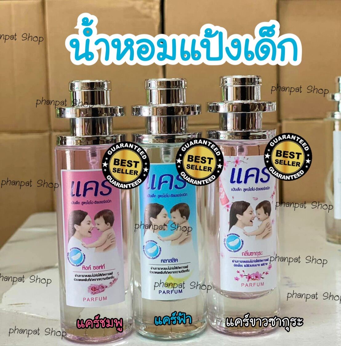 น้ำหอมกลิ่นแป้งเด็กแคร์ ขนาด35ml.