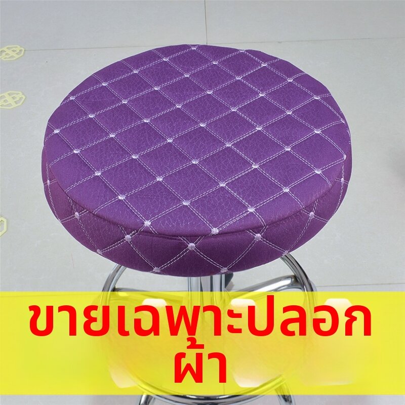 Pang Pang A Xia|ปลอกหุ้มเก้าอี้กลมผ้าหนาพิเศษ สำหรับบาร์และร้านเสริมสวย