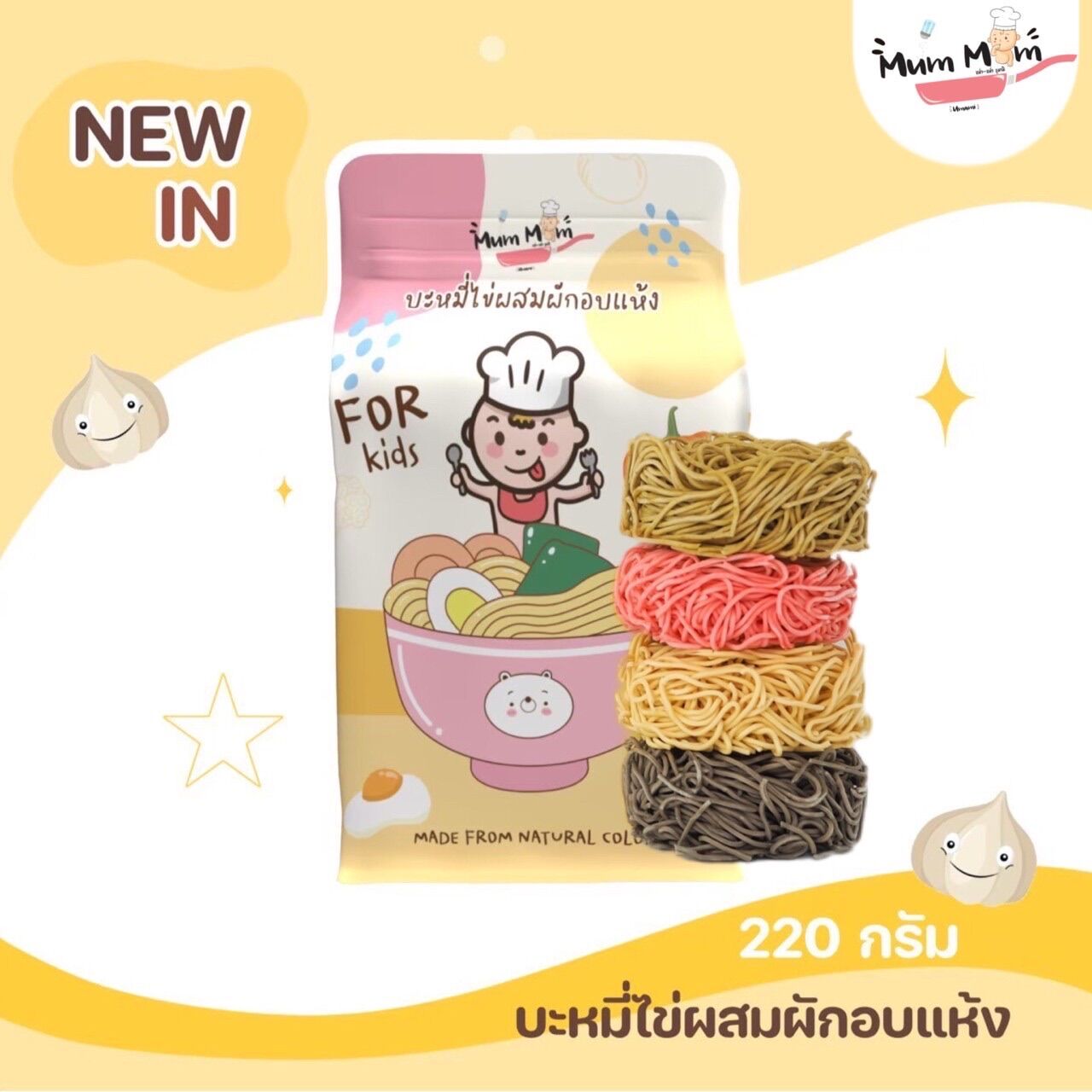 MUMMUM บะหมี่ไข่ผสมผักรวม แพ็ค4ก้อน ราคา 149 บาท*ส่งฟรี
