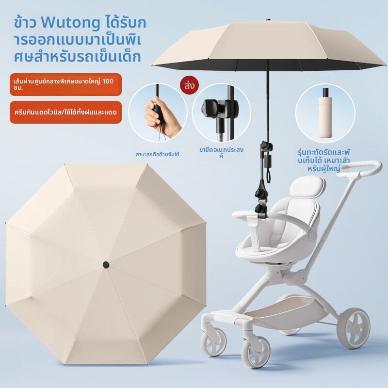 MIDO BEAR | ร่มกันแดดและฝนสำหรับรถเข็นเด็ก