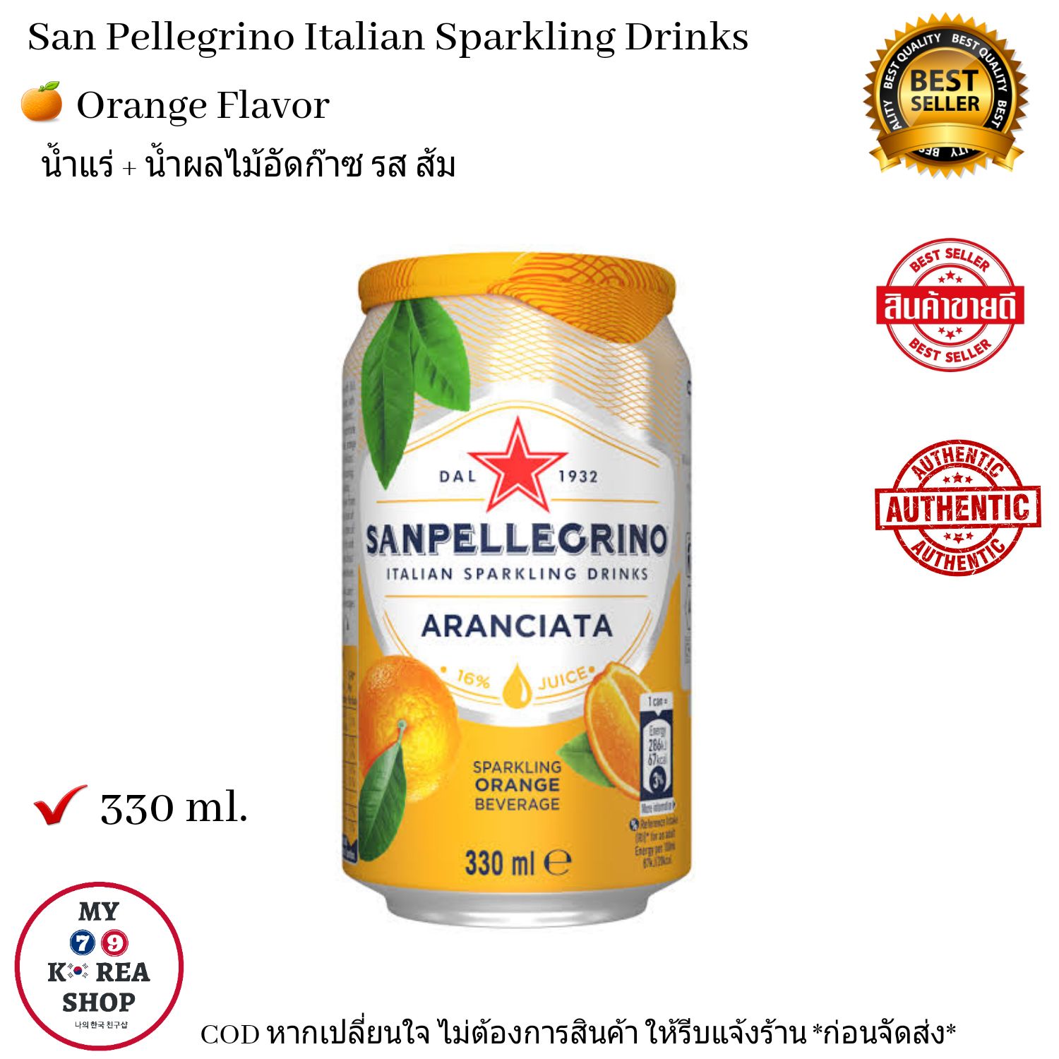 Sparkling Orange Beverage 330 ml. น้ำแร่ + น้ำผลไม้อัดก๊าซ รส ส้ม ( SanPellegrino )
