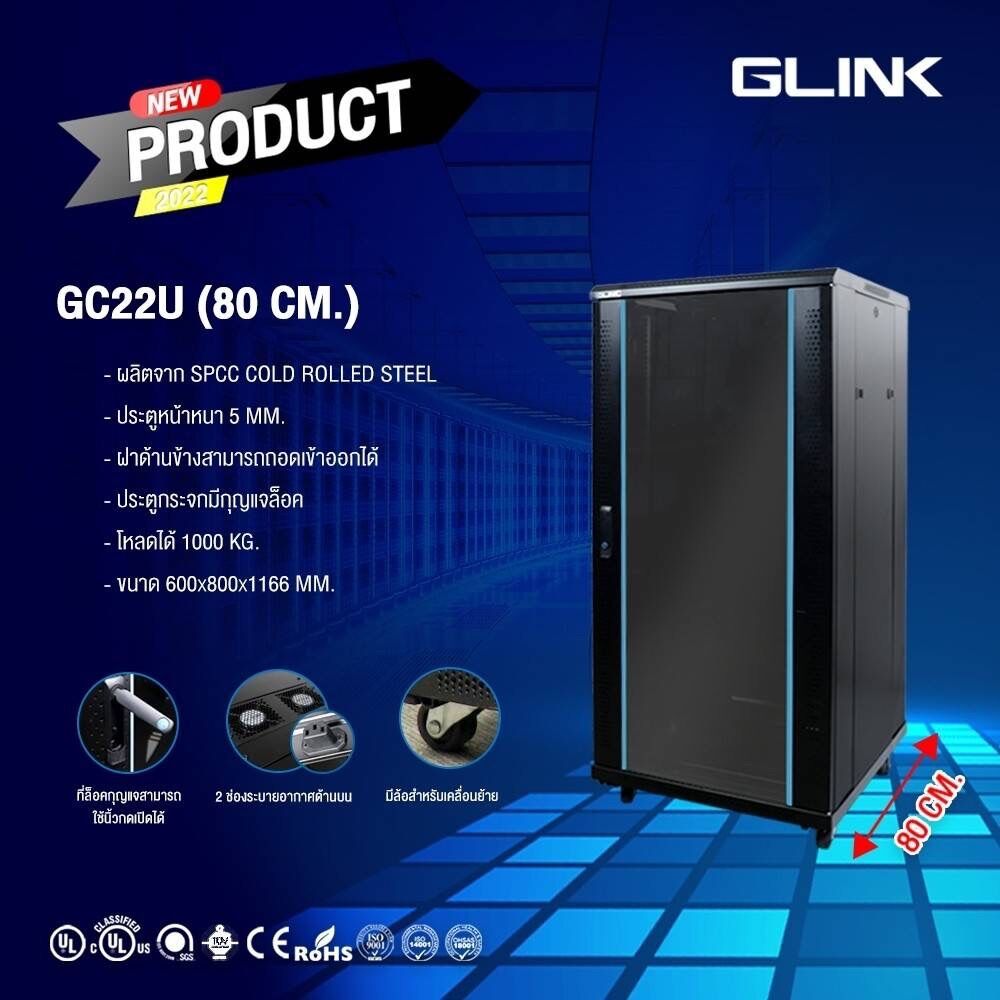 ตู้RACK 22U Network Cabinet ลึก80เซน ยี่ห้อGLINK ราคา 10,500 บาท*ส่งฟรี