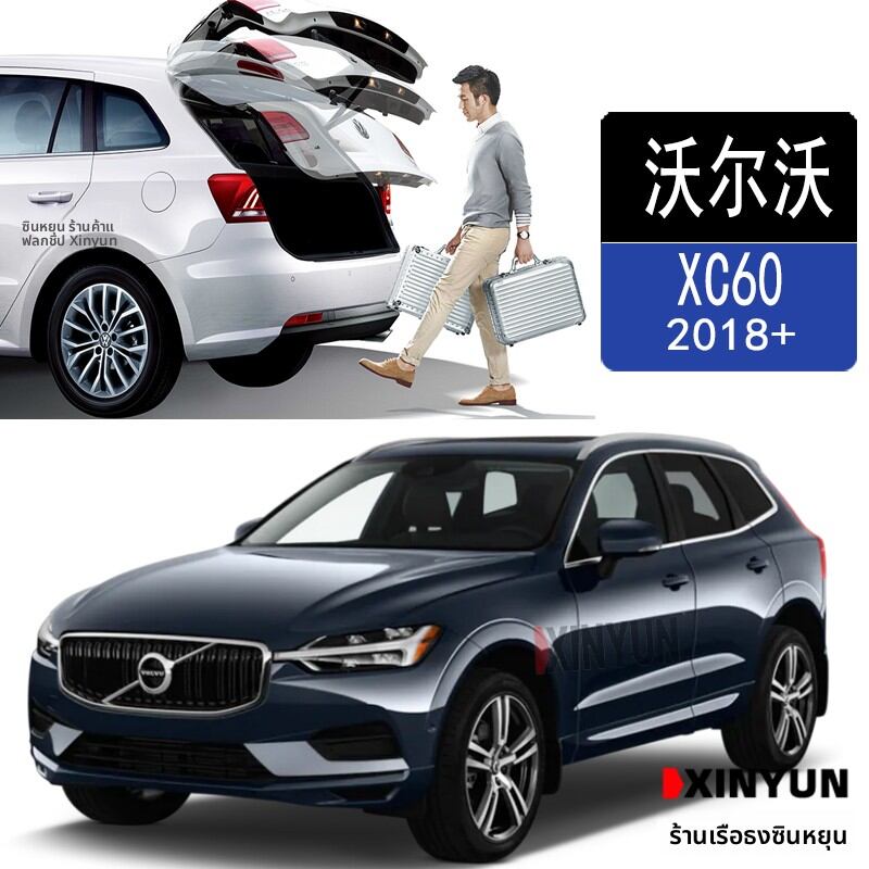 XINYUN | Automatic Lift Gate for Volvo XC60 2018 Plus Models ราคา 7,876 บาท*ส่งฟรี