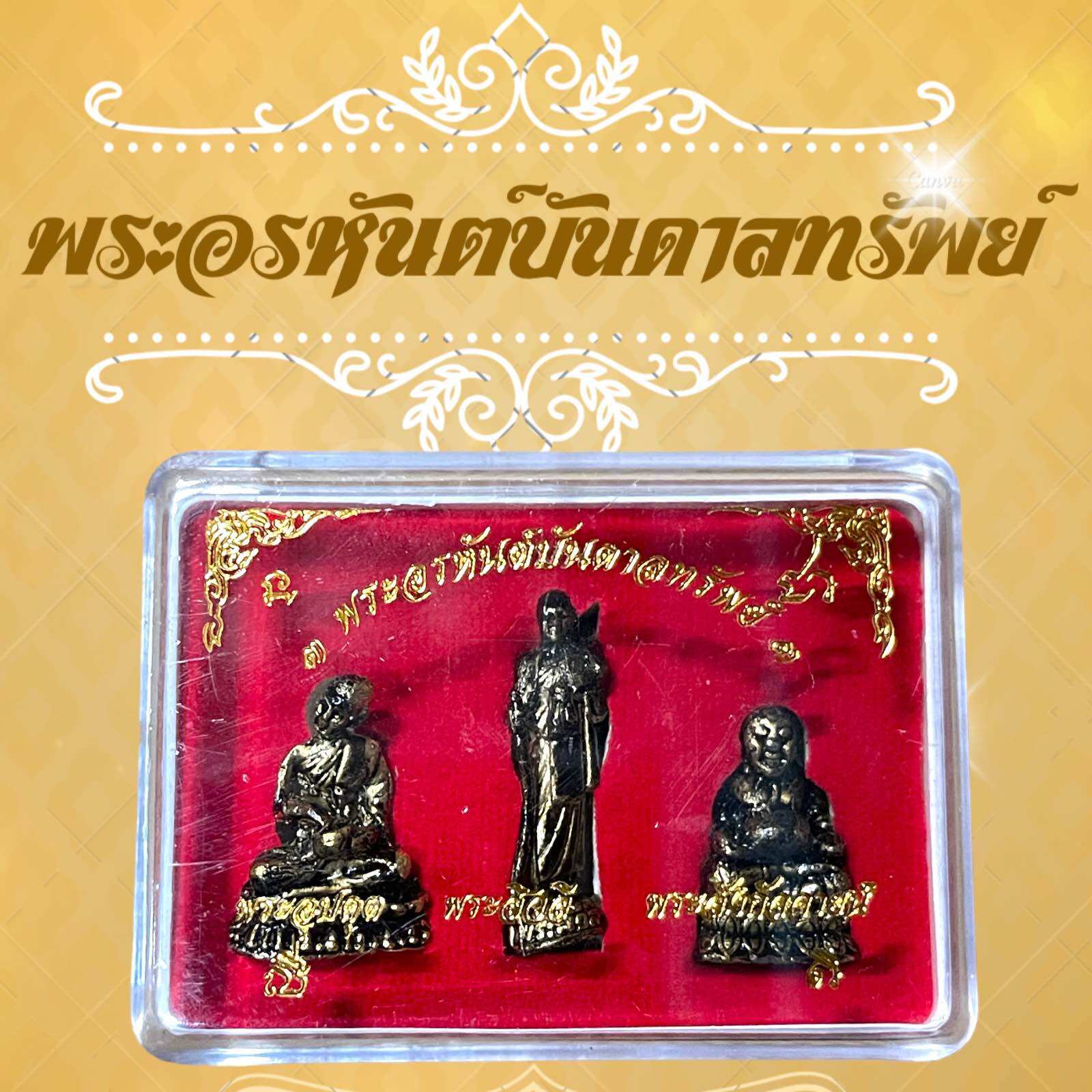 พระอรหันต์บันดาลทรัพย์ 3 พระองค์ พระอุปคุต พระสีวลี พระสังกัจจายน์ ผ่านพิธีการปลุกเสกเรียบร้อย