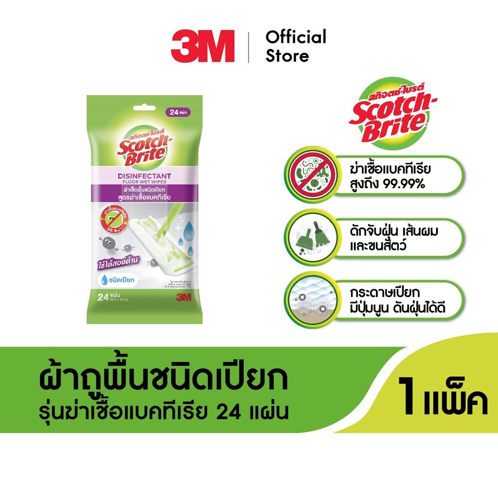 Scotch-Brite Disinfectant Floor Wet Wipes สก๊อตช์-ไบรต์ ชนิดเปียกฆ่าเชื้อ ราคา 139 บาท*ส่งฟรี