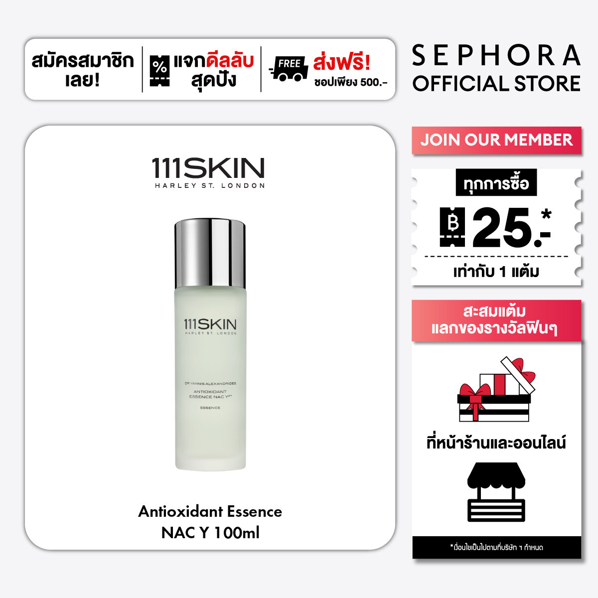 111Skin Antioxidant Essence Nac Y² ™ ราคา 4,250 บาท*ส่งฟรี