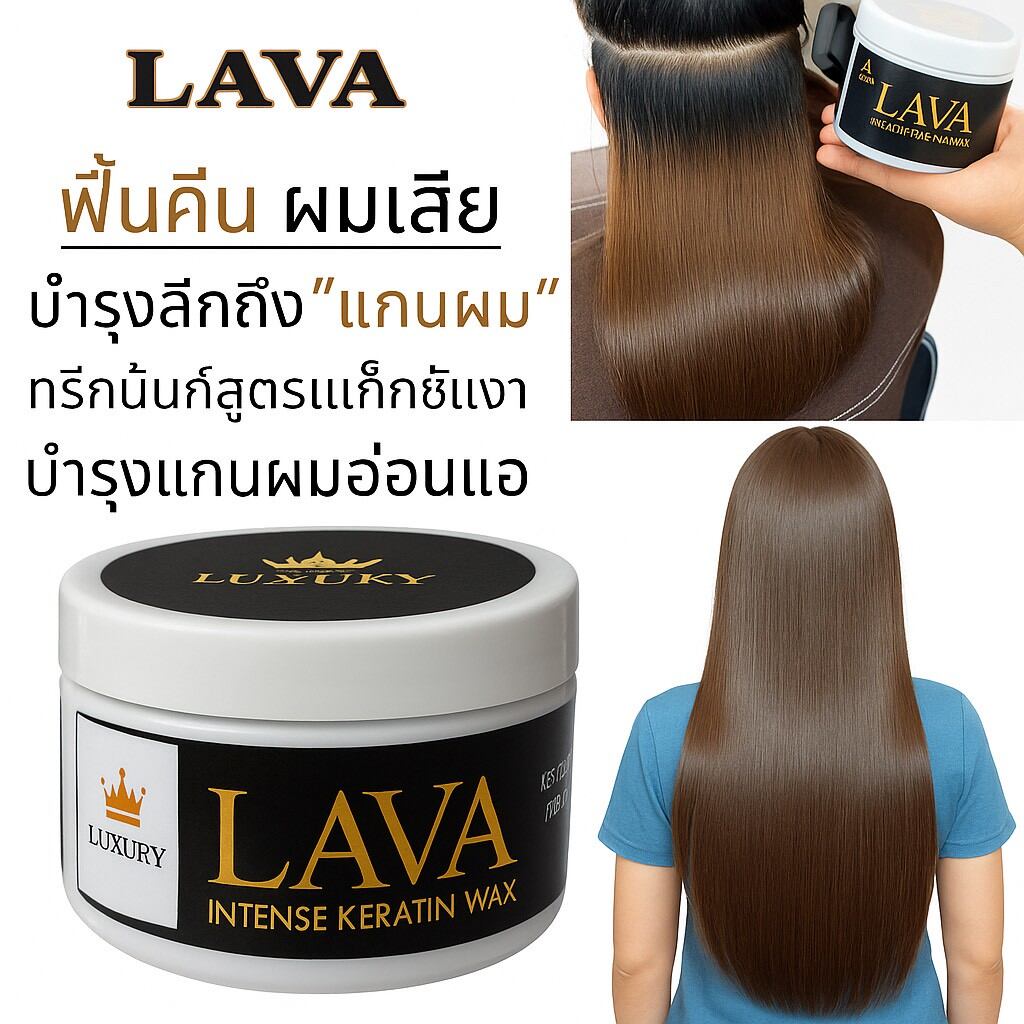 ผลิตภัณฑ์ความงามและการดูแลผิว Lava Hair Shine Wax Glass Coating Treatment