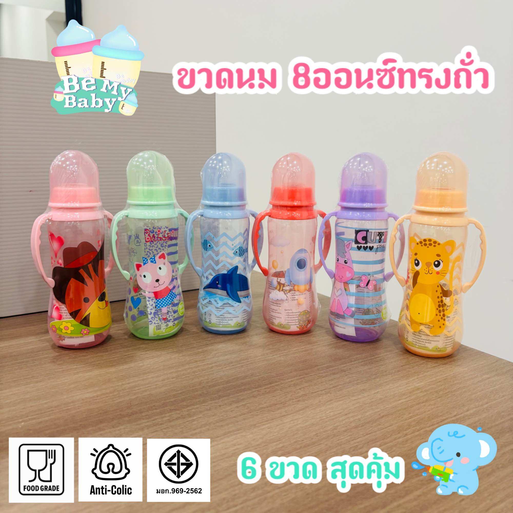 8 Ounce Baby Bottle, Bean Shape, Cute Cartoon Lid, with Handle, for Babies and Toddlers. ราคา 89 บาท*ส่งฟรี