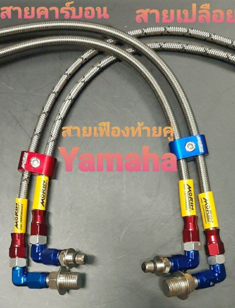 สายเฟืองท้ายคู่ Yamaha หัวองศา