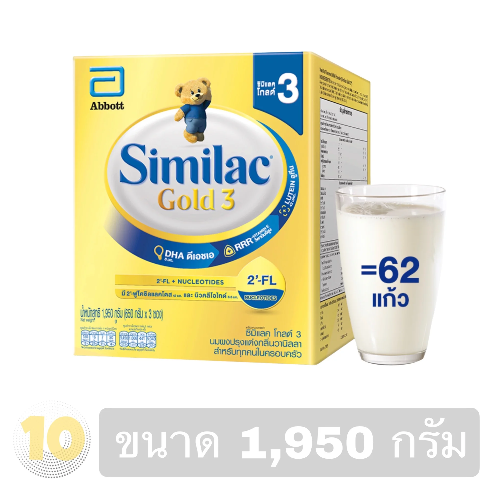 Similac Gold (3) 2’-FL ซิมิแลค (1 ปีขึ้นไป) **ขนาด 1,950 กรัม**