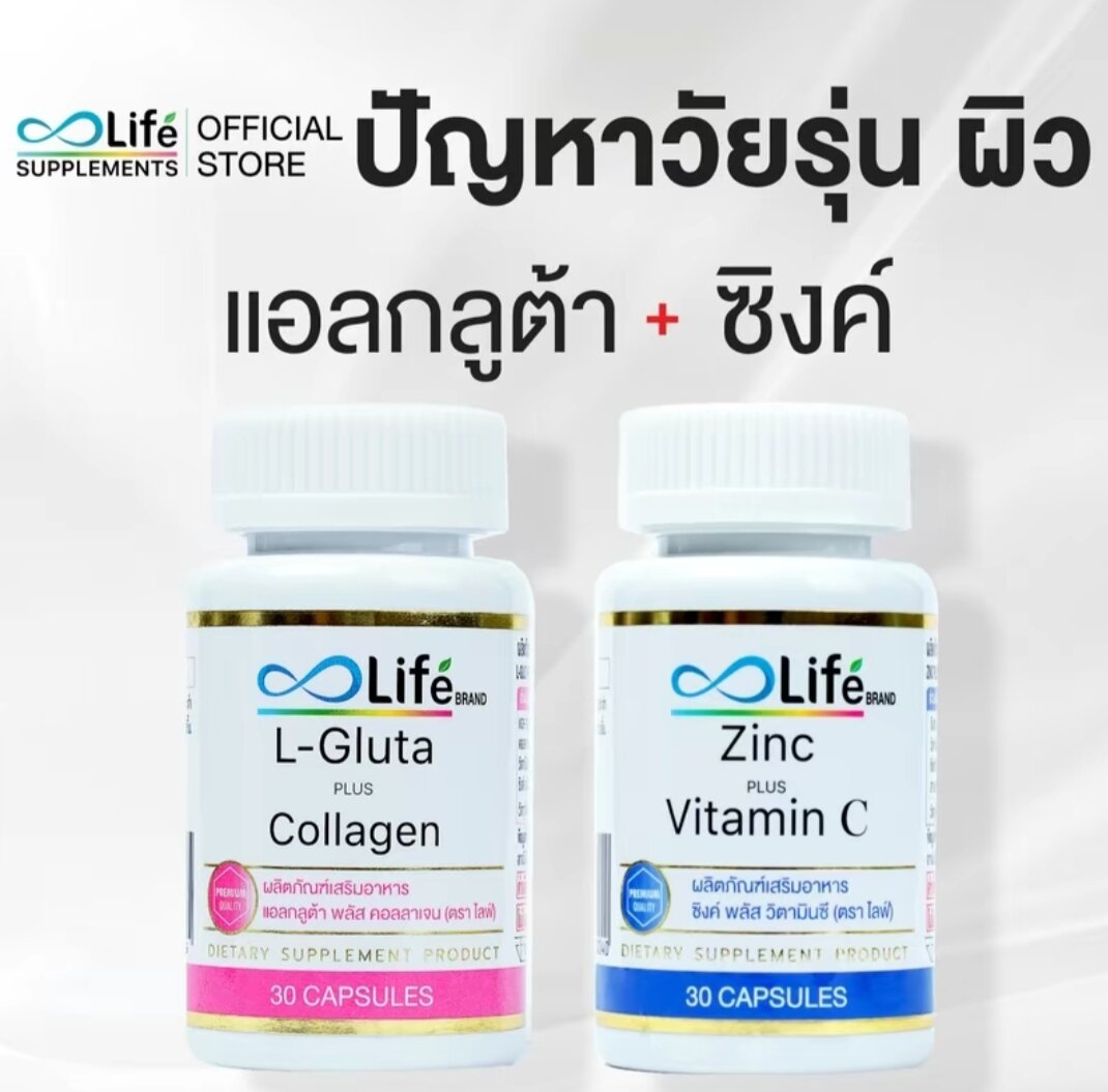Life ซิงค์ พลัส วิตามิน ซี + ไลฟ์ แอล กลูต้า พลัส คอลลาเจน จำนวน 2 กระปุก ราคา 499 บาท*ส่งฟรี