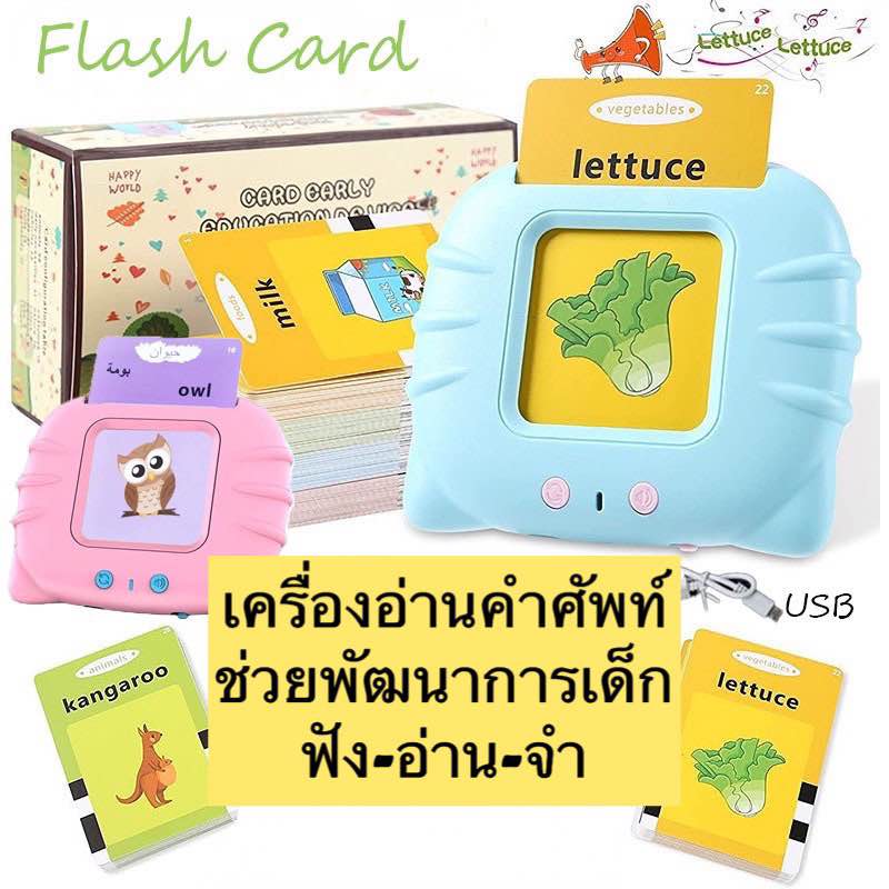 พร้อมส่ง อยู่ไทย แฟลชการ์ดเด็ก เครื่องอ่านแฟลชการ์ด Flash Card  แถม224คำศัพท์ การ์ดคำศัพท์ ภาษาไทยและอังกฤษ เสียบการ์ดพร้อมใช้งาน  มาตรฐานการออกเสียง บัตรคำศัพท์ ของเล่นคำศัพท์ แฟลชการ์ด การ์ดคำศัพท์  มีเสียงพูดได้ พัฒนาการเด็ก - Shop Tamtrend - Thaipick