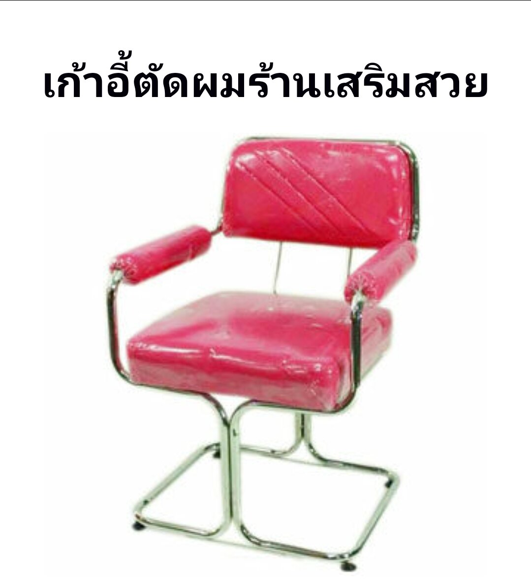 เก้าอี้ฮ่องกงล้อแป้น 💺เลือกสีทักแชท ❤️ เก้าอี้มีล้อ เก้าอี้บาร์เบอร์ เก้าอี้ตัดผม เก้าอี้เสริมสวย เก้าอี้ช่าง BS140 สินค้าคุณภาพ ของใหม่ ราคา 1,820 บาท*ส่งฟรี
