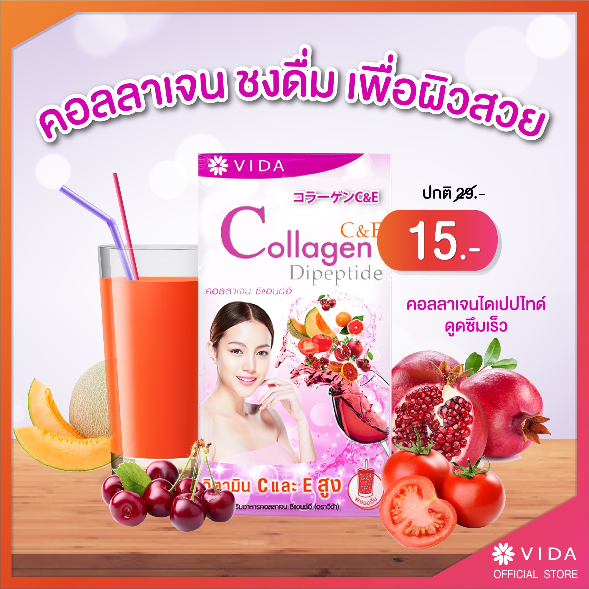 Vida Collagen C&E คอลลาเจน 1 ซอง