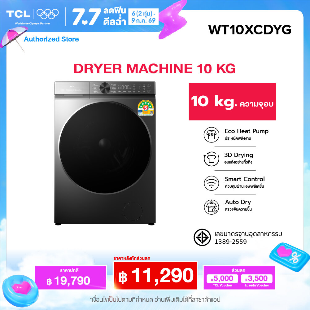 New 2026 Tcl Dryer Front-Loading Dryer, Capacity 10kg. Gray Color, Model Wt10Xcdyg, Drying Using the Eco-Heat Pump System, Preserving Fabric Fibers, Large Drying Tank Size 580 Mm. Connect to Wifi and Operate Via App. There Is a Program to Reduce Fabric Wr ราคา 19,790 บาท*ส่งฟรี