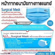 ภาพขนาดย่อสินค้าหน้ากากอนามัยทางการแพทย์ วีแคร์ หนา 3 ชั้น (WeCare Sal Face Mask 3 Ply)