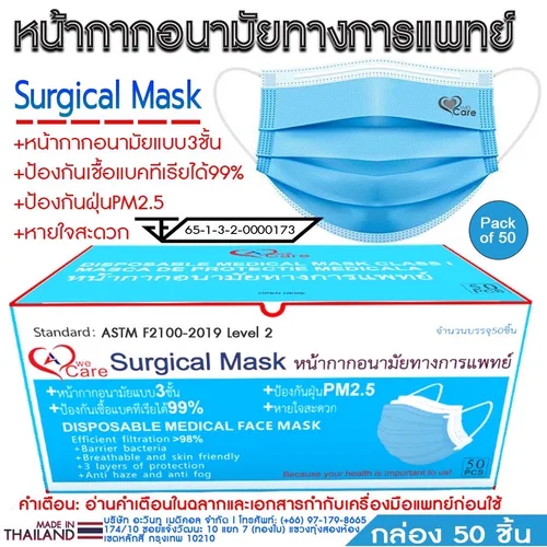 หน้ากากอนามัยทางการแพทย์ วีแคร์ หนา 3 ชั้น (WeCare Sal Face Mask 3 Ply)