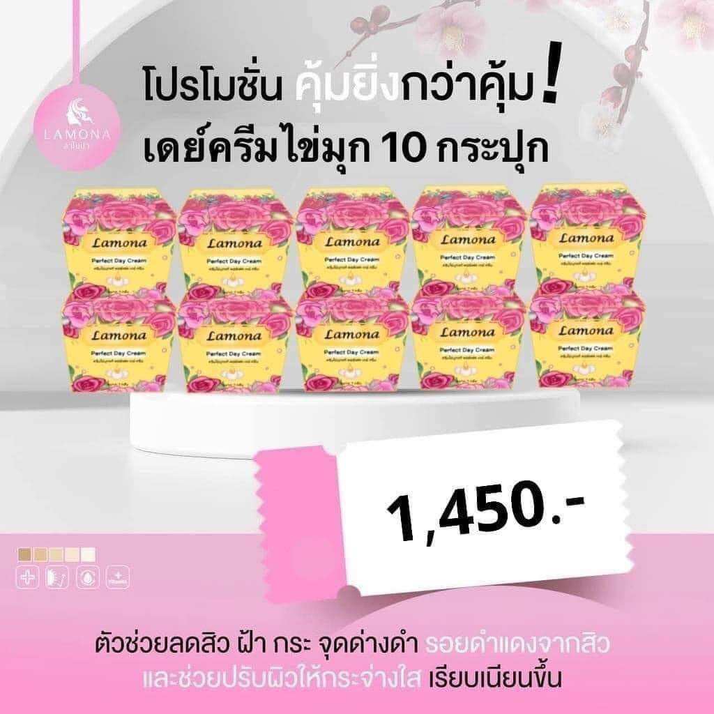 เดย์ครีม (ครีมไข่มุก) 10 กระปุก 1450 บาท มีของแถมทุกออเดอร์💞 ราคา 1,450 บาท*ส่งฟรี