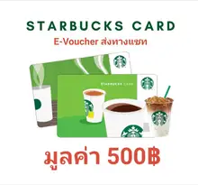 ภาพขนาดย่อของสินค้าบัตรสตาร์บัคส์ (Starbucks Card) มูลค่า 500 บาท *ส่งรหัสทาง Chat*