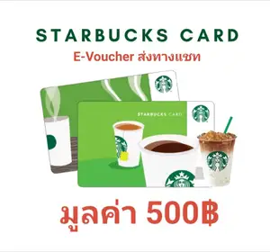 สินค้า บัตรสตาร์บัคส์ (Starbucks Card) มูลค่า 500 บาท *ส่งรหัสทาง Chat*