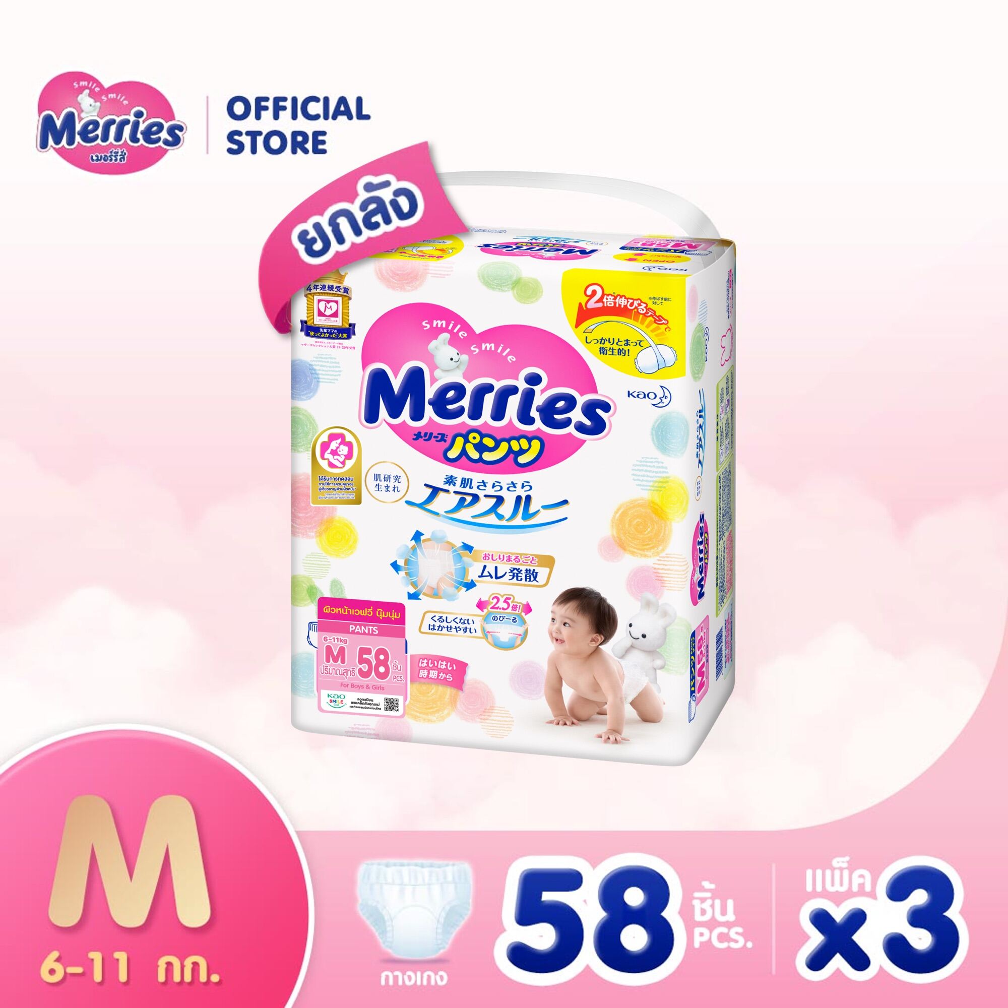 Merries Japan Pants ผ้าอ้อมเมอร์รี่ส์ชนิดกางเกง ไซส์ M 58ชิ้น X 3 แพค (ขายยกลัง  รวม 174 ชิ้น) (ผ้าอ้อมMerries กางเกงผ้าอ้อมเด็ก ผ้าอ้อมเด็กสำเร็จรูป Baby  Diaper Pants แพมเพิสMerries แพมเพิสเมอรี่) - Merries - Thaipick