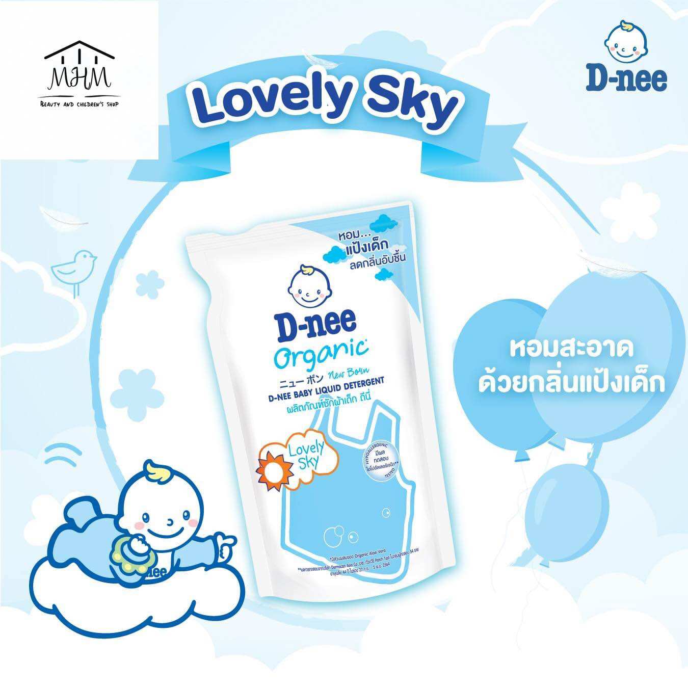 ดีนี่ ผลิตภัณฑ์ซักผ้าเด็ก 550ml กลิ่น Lovely Sky ราคา 59 บาท ดีนี่ ผลิตภัณฑ์ซักผ้าเด็ก 550ml กลิ่น Lovely Sky ราคา 59 บาท